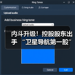 内斗升级!控股股东出手 “卫星导航第一股”振芯科技董事会或将提前换届(图3) 内斗升级!控股股东出手 “卫星导航第一股”振芯科技董事会或将提前换届(图3)